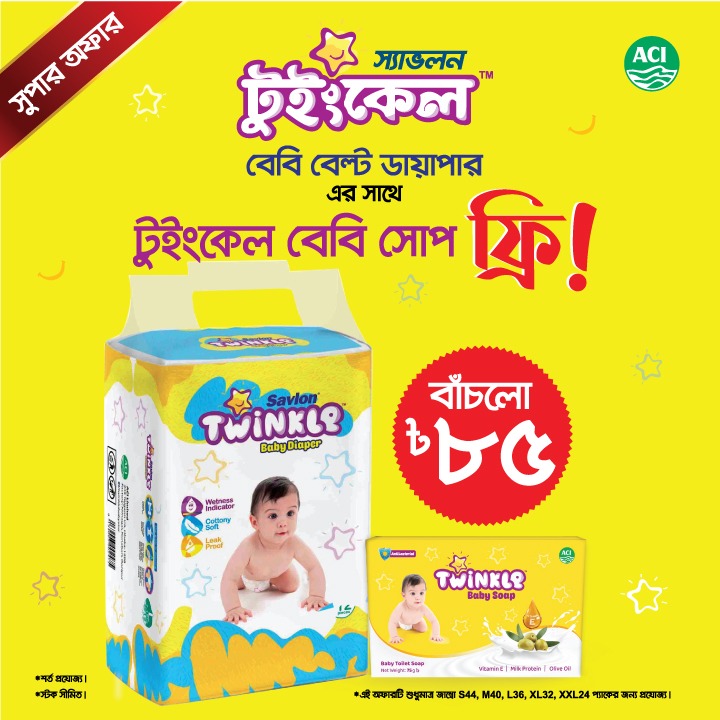 Twinkle Baby Soap Free with Twinkle Baby Belt Diaper